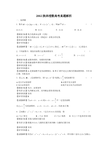 2012年陕西高考数学理科试卷(带详解)