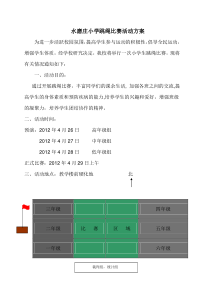 水磨庄小学跳绳比赛活动方案