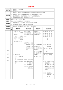 高二体育-行进间单手肩上投篮教案