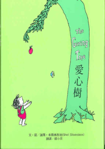 爱心树(the-giving-tree)绘本