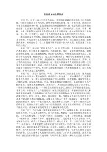 我的家乡与改革开放