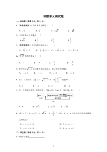 实数单元测试题(含答案)