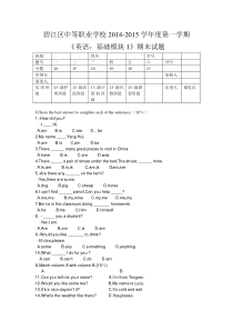 英语基础模块1期末试卷