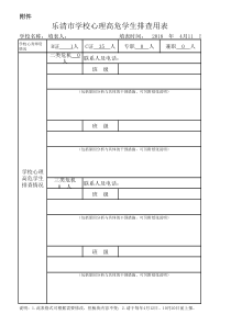 跑操班级人数统计表