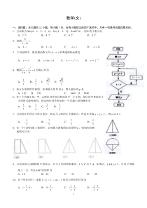 2011年全国新课标高考文科数学试题及答案