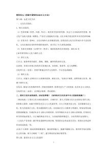 文化生活第四单元《发展中国特色社会主义文化》知识点归纳