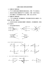 凸透镜与凹透镜三条特殊光线的作图规律