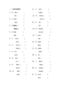 二年级语文上册多音字组词