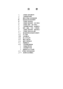 工程竣工验收备案资料 上