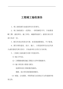 工程竣工验收报告(1)