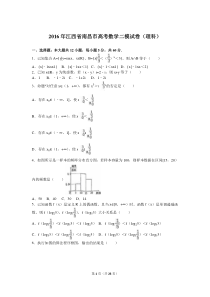 2016年江西省南昌市高考数学二模试卷(理科)(解析版)