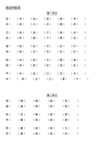 小学二年级形近字组词