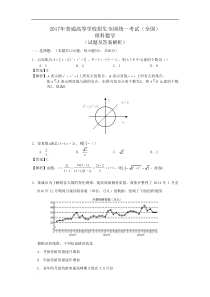 2018年高考全国3卷理科数学试题及答案解析