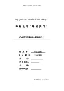 机械原理-半自动化钻床设计