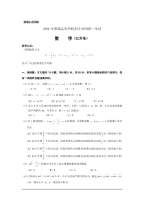 2006年江苏省高考试题(数学)含详解汇总