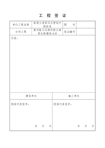 工程签证(检察院新改后的)