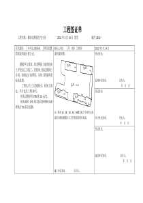 工程签证1