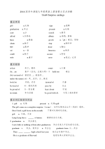 2014深圳广州上海沈阳牛津版九年级英语上册Unit8Surpriseendings