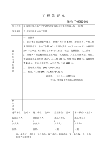 工程签证单