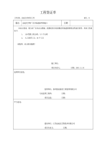 工程签证单1010