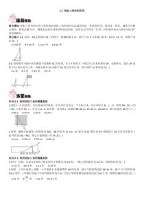 20173.5-相似三角形的应用习题.doc