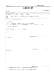 工程签证审批单