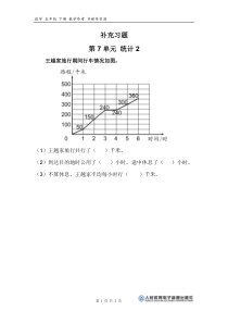 单式折线统计图精品练习题