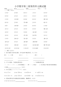 人教版二年级上册数学第四单元测试题