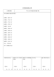 工程现场签证单1221