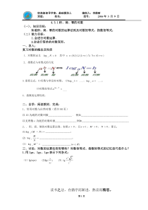 职高级部导学案4.3.3积、商、幂的对数