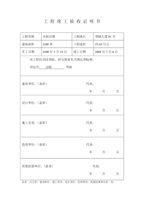 工程竣工验收证明书