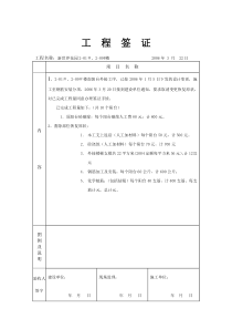 工程签证单1