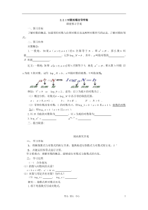 2.2.1对数的概念导学案(1)