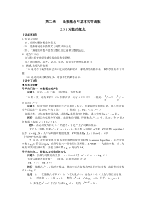 对数的概念学案1