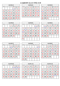 2015+2016+2017+2018+2019年日历表