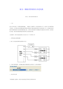 国产PLC-海为PLC一路脉冲控制两台步进电机