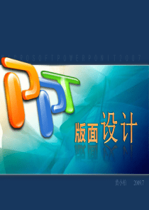 PPT版面设计