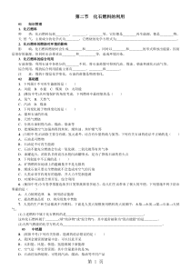 鲁教版九年级化学--第六单元-第二节--化石燃料的利用-同步练习--含答案