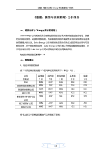 Cinergy煤分配问题分析报告