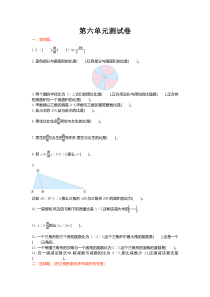 2016年北师大版六年级数学上册第六单元测试卷及答案