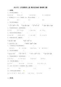 人教版-2018年-七年级数学上册-整式的加减-基础练习题(含答案)