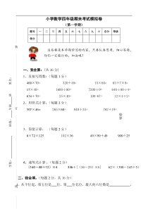 四年级上册数学期末试卷及答案