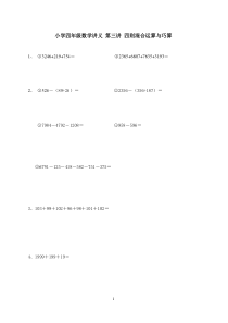 四年级数学-四则混合运算与巧算