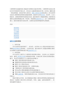 工程管理doc