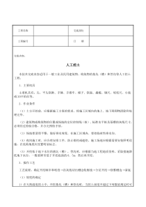 工程管理_土建技术交底资料库_374页