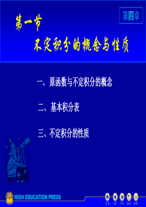 《高等数学》(同济六版)教学课件★第4章.不定积分