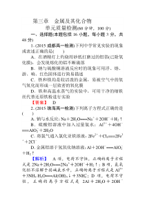 (2015年秋)人教版高中化学必修一第三章《金属及其化合物》单元测试卷(含解析及答案-共15页)