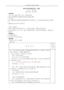 2014年春季新人教版七年级地理下册全册教案