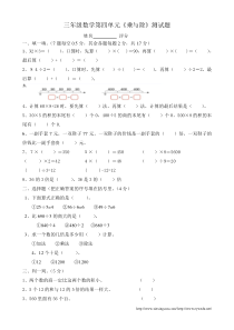 2015年秋新北师大版三年级数学上第四单元乘与除测试题