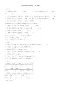 北师大版三年级数学周长练习题